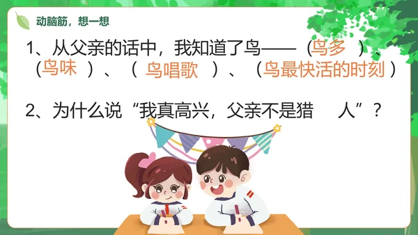 部编版三年级上册《父亲树林和鸟》课件PPT模板