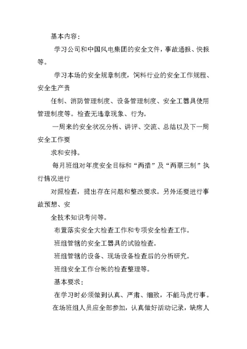 安全管理定期例行工作制度