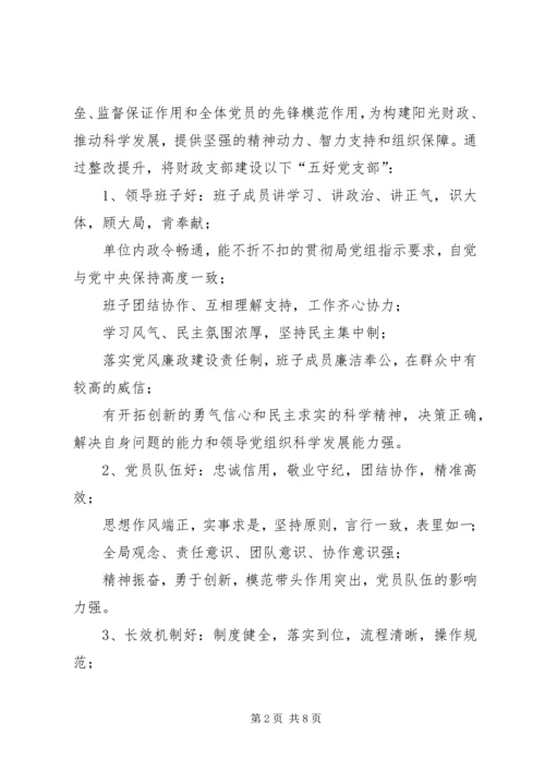 党支部机关党建整改提升方案.docx