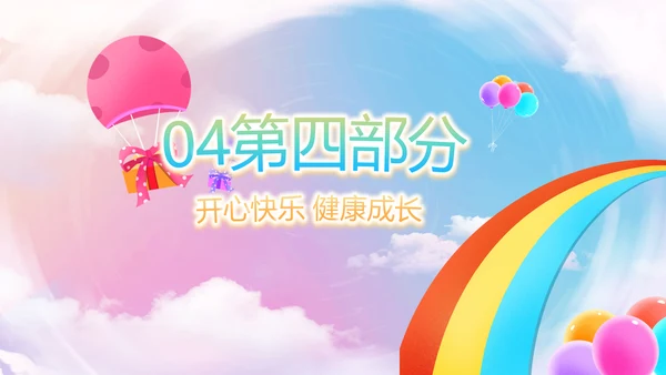 欢快61六一儿童节动态PPT