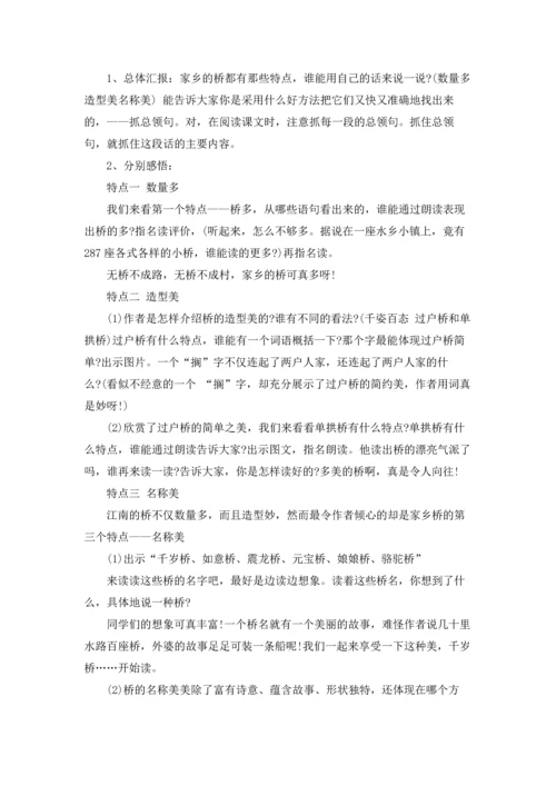 桥教案集合七篇.docx