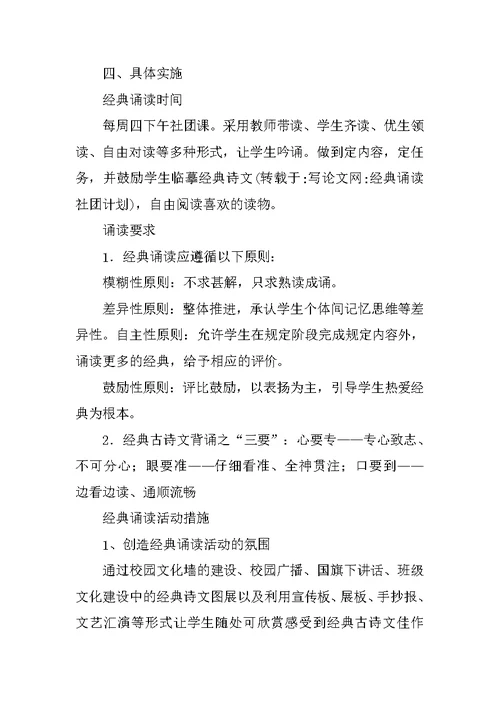 经典诵读社团计划