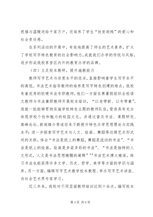 宋翟坨小学自评汇报材料 (4).docx
