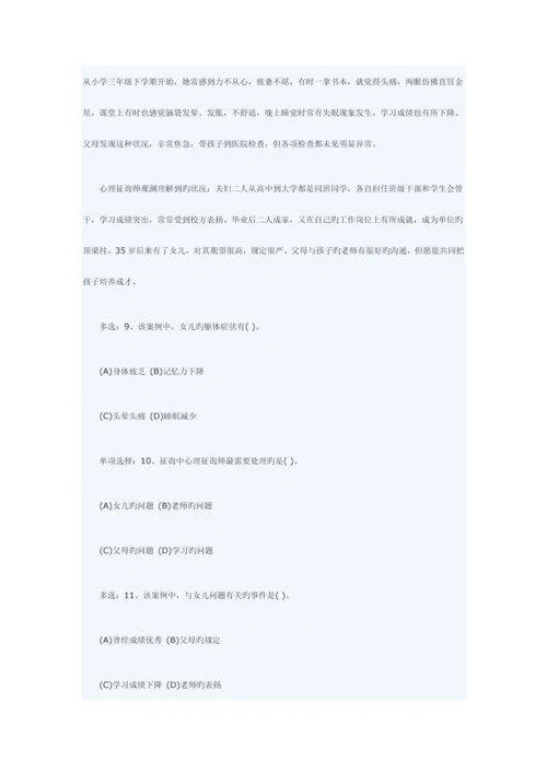 2023年二级心理咨询师全真模拟试卷技能试题.docx