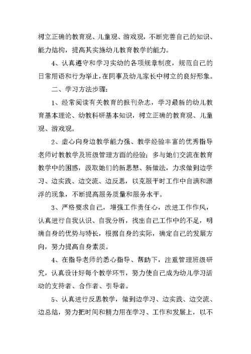校长跟岗学习计划