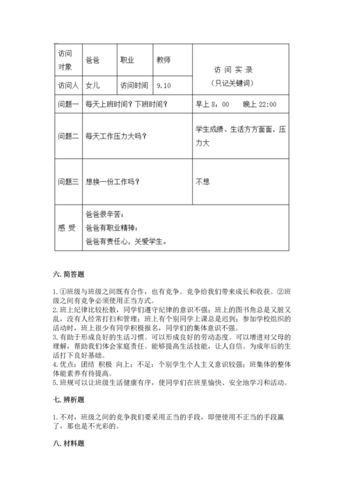 部编版道德与法治四年级上册期中测试卷及完整答案（精选题）.docx