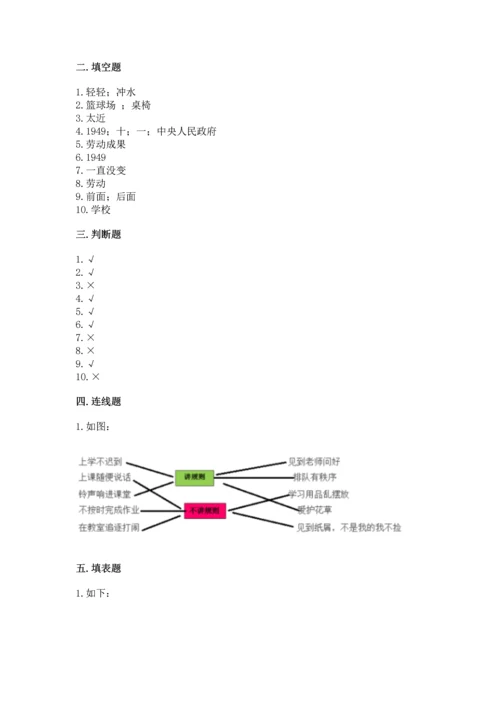 部编版二年级上册道德与法治期末测试卷加下载答案.docx