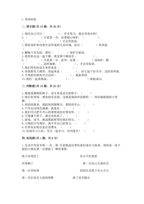 部编版二年级下册道德与法治期末考试试卷及答案（夺冠系列）.docx