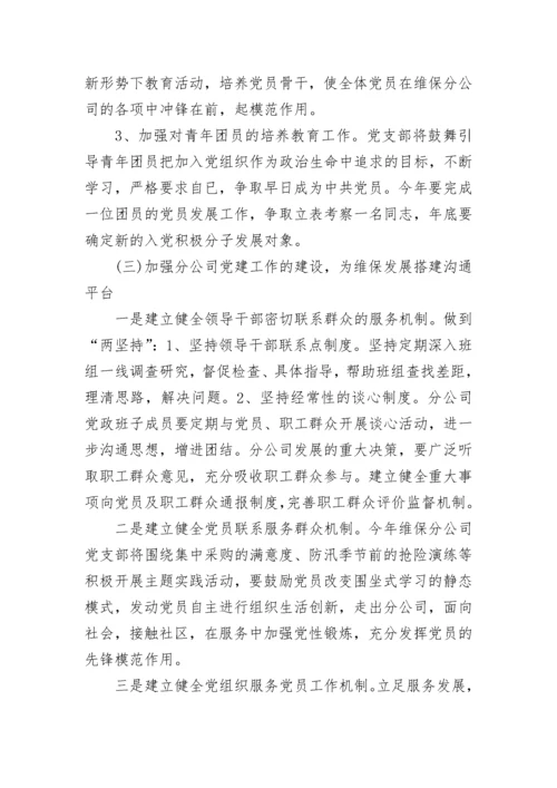 2023企业党支部工作计划范文.docx