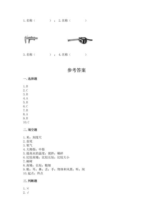 教科版一年级上册科学期末测试卷带答案（精练）.docx