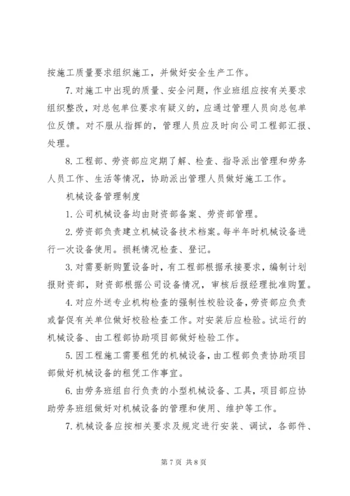 建筑劳务公司管理制度.docx