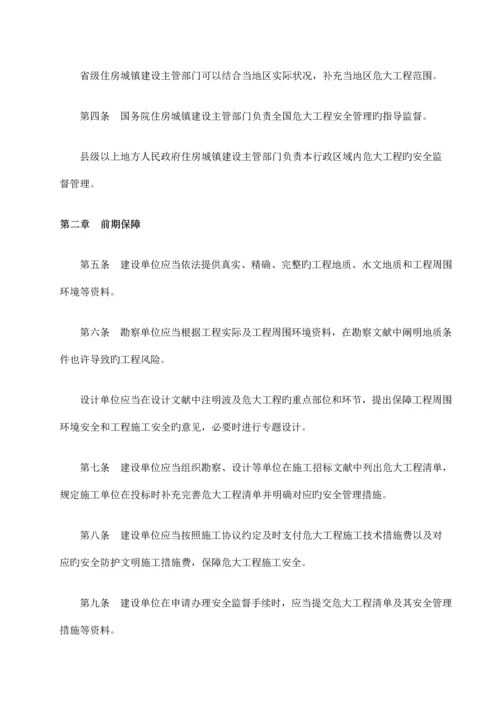 一表看懂危险性较大的分部分项工程安全管理规定新旧版变化.docx
