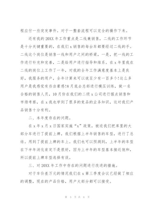 4S店汽车销售人员工作总结.docx