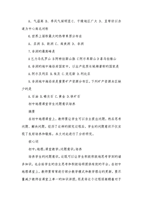 2022年湘教版七年级地理下册导学案-湘教版地理七上导学案
