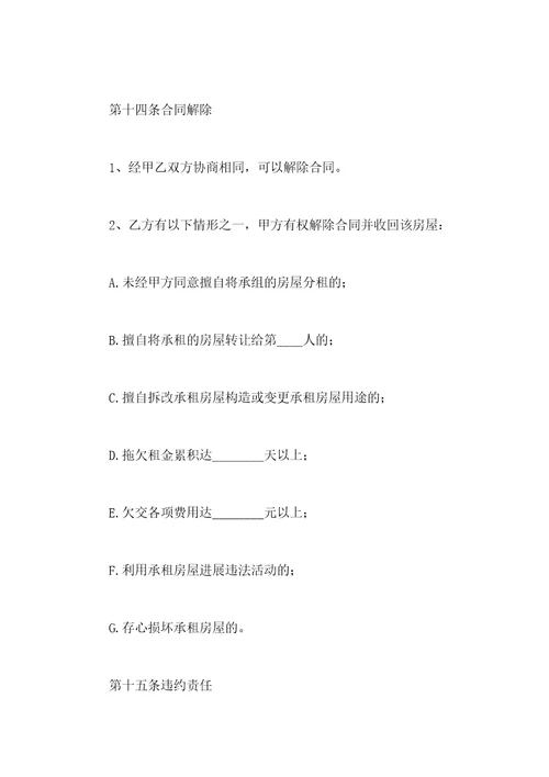 个人房屋的租赁合同