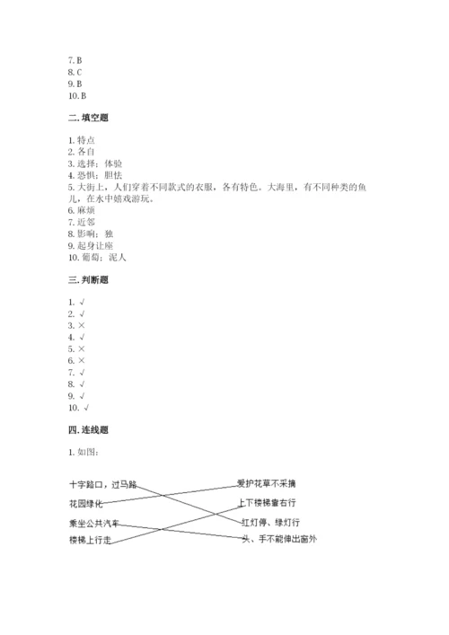 部编版道德与法治三年级下册期末测试卷（夺分金卷）.docx