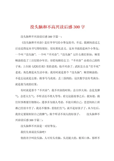 没头脑和不高兴读后感300字