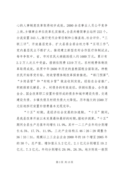 县委书记在县政协闭幕式上的讲话.docx