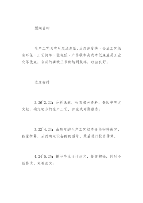 大学本科生论文开题报告.docx