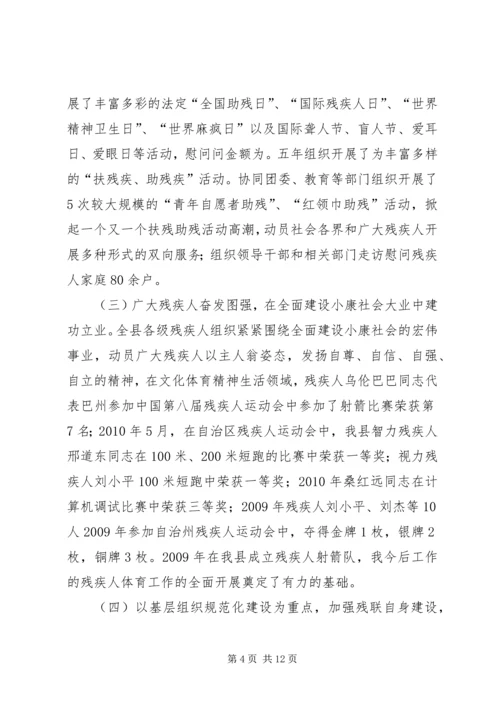 如何实现残疾人事业科学发展使之与全县经济社会协调.docx