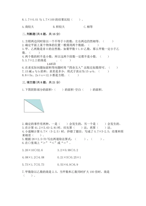 人教版五年级上册数学期末测试卷精品【a卷】.docx