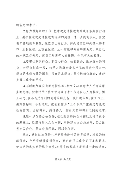 物价部门支部书记局长党性分析材料 (5).docx