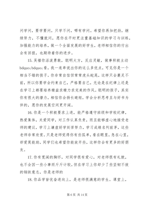 初二学生数学老师评语.docx