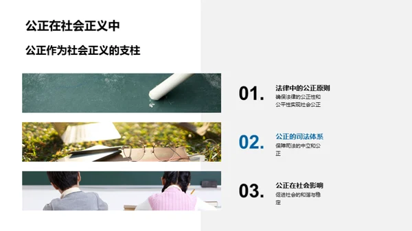 法学与社会公正