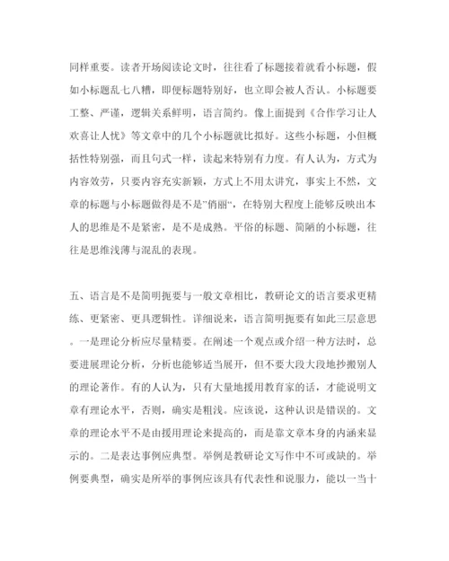 【精编】教导处范文评价教研论文优劣的基本标准.docx