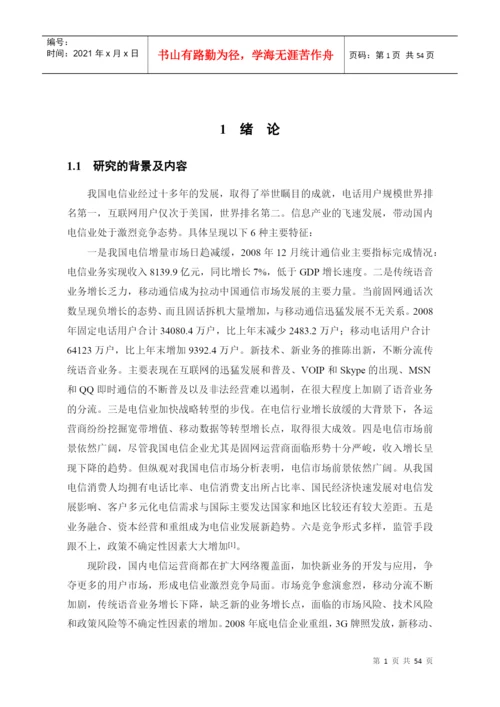 某公司发展战略研究论文.docx