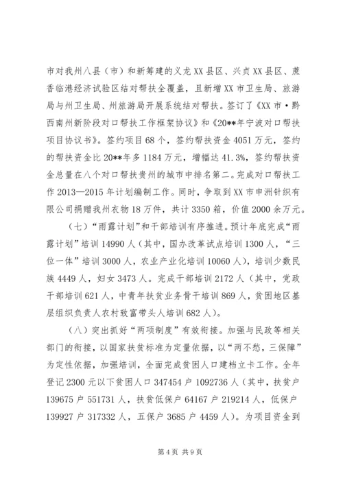 扶贫办工作总结及工作计划 (2).docx