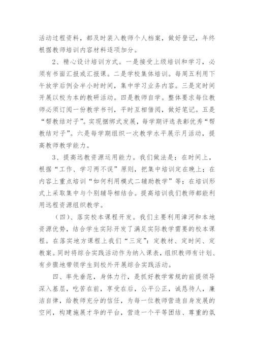 教学常规管理工作汇报材料.docx