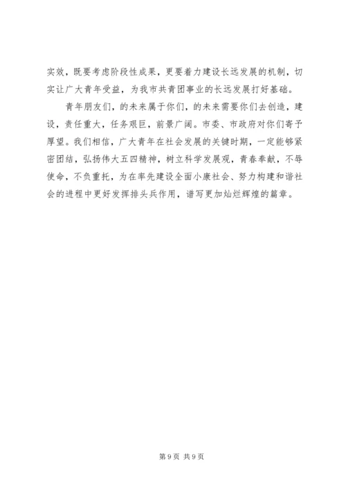 五四大会的致辞发扬五四精神不断创新.docx