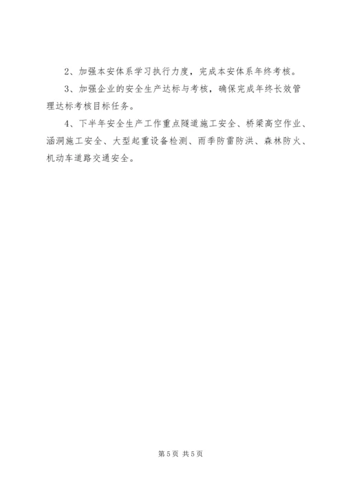 安全例会汇报材料 (4).docx