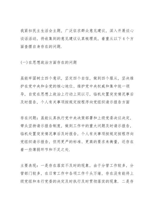 退休党员组织生活会个人对照检查材料三篇.docx