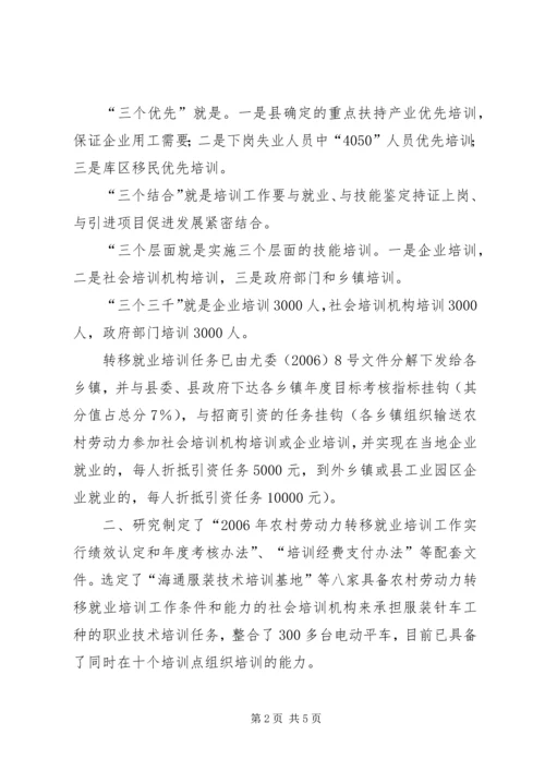 县开展农村劳动力转移就业培训工作情况汇报 (3).docx