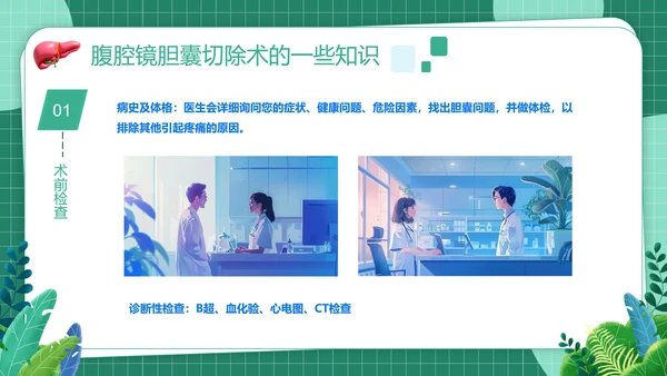 胆囊结石健康管理PPT模板