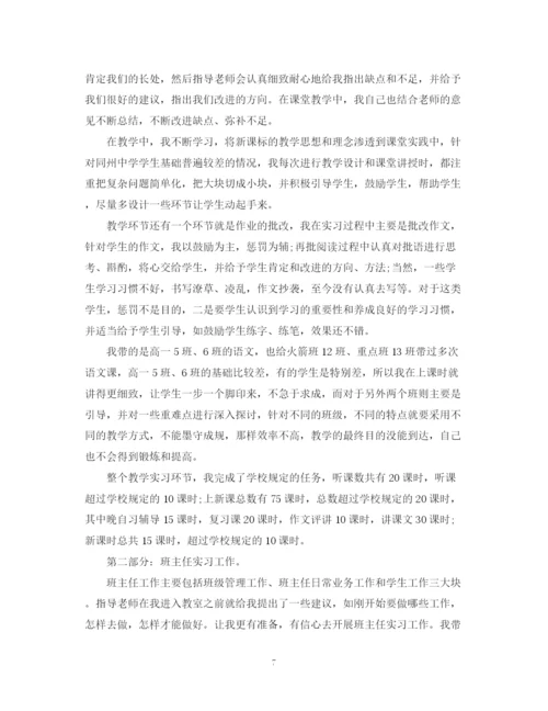 精编之教育实习自我鉴定范文_师范专业毕业生实习自我鉴定.docx