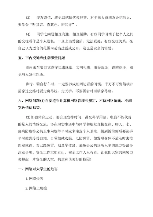 大学关于安全教育常识大学安全教育游戏