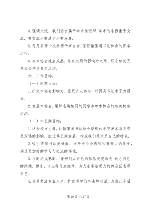 全新申请协会申请书范文.docx