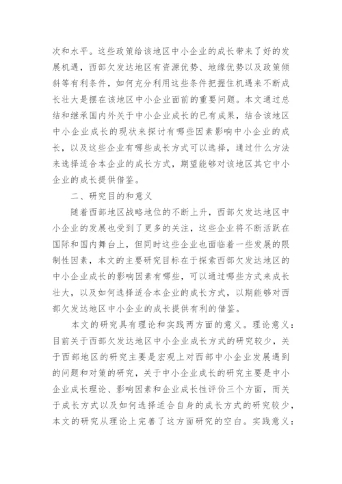企业管理的研究生论文开题报告.docx