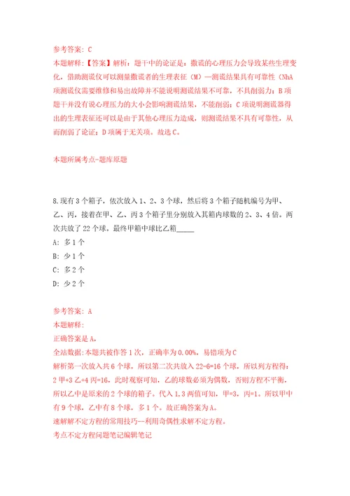 2022江苏南京市教育局直属学校招聘教师97人网自我检测模拟卷含答案解析5