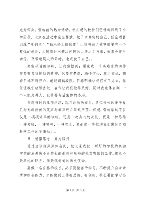 学习内化体味真知努力践行.docx