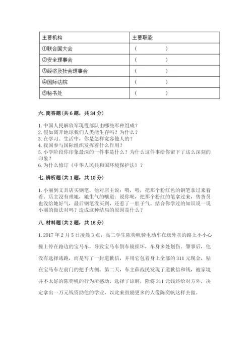 部编版六年级下册道德与法治期末测试卷（实验班）.docx