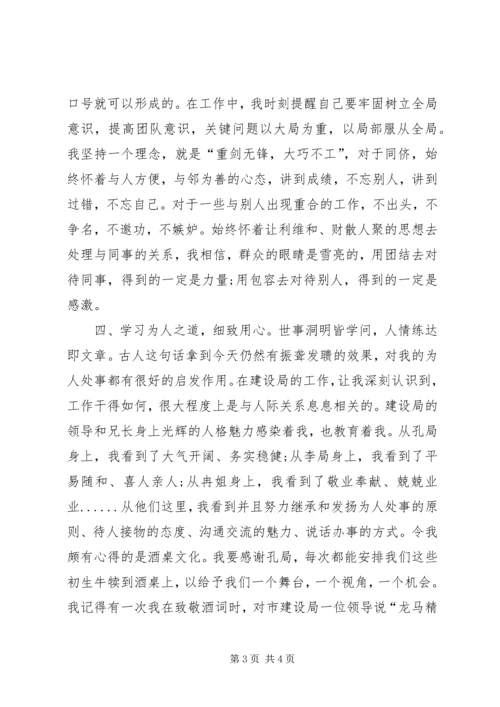 年度规划建设局个人工作总结.docx