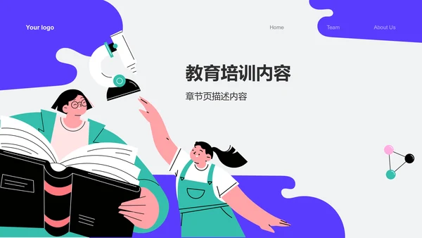 蓝色插画风组会方案设计汇报PPT