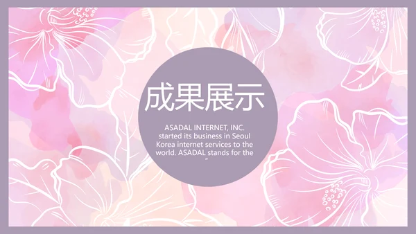 小清新年终工作总结汇报计划PPT