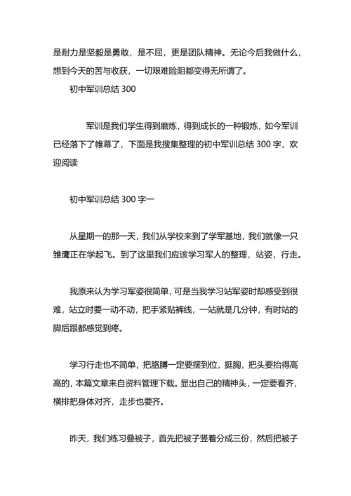 初中军训工作总结.docx