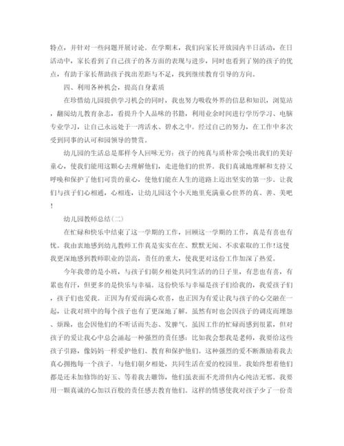 精编之幼儿园教师总结范文.docx