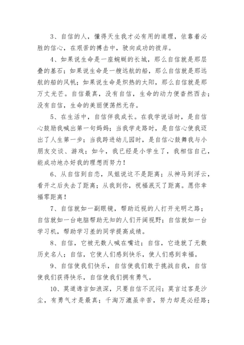 描写自信的词语.docx